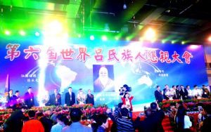 第六届世界吕氏族人恳亲大会在浙江永康举行